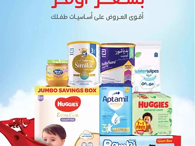 Personal Care Offers at Hyper Panda Saudi &mdash; Skincare, Haircare & Babycare
