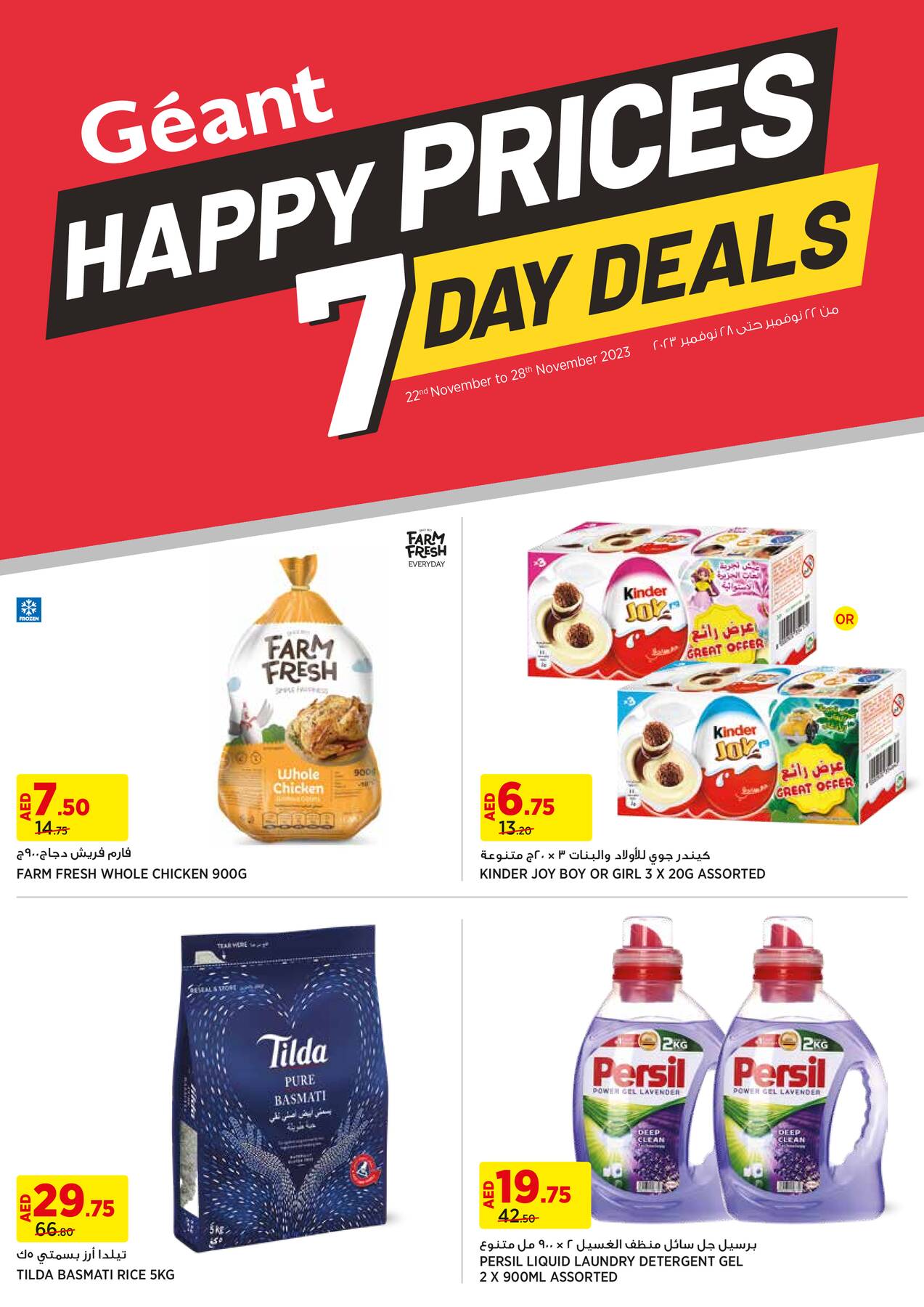 Geant Dubai Happy Prices