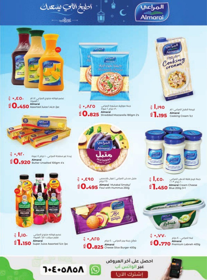 Lulu Hypermarket Ramadan Kareem Offer